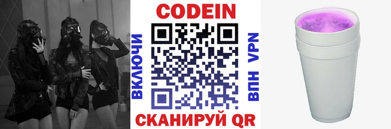 Кодеин напиток Lean (лин)  Купить закладки  Учалы 